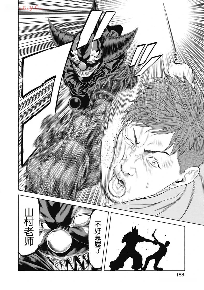 复仇小丑 第57话 第4页