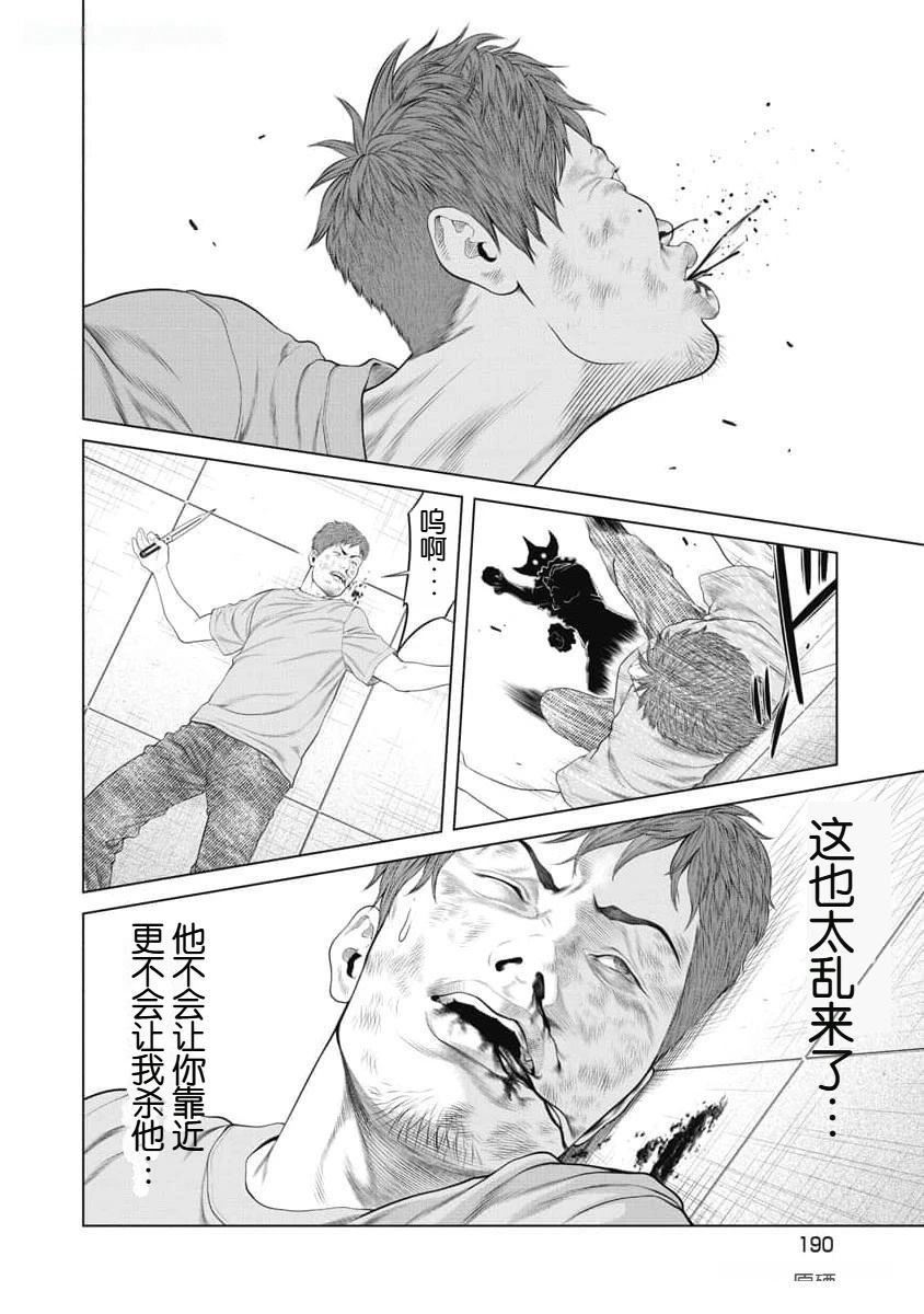 复仇小丑 第57话 第6页