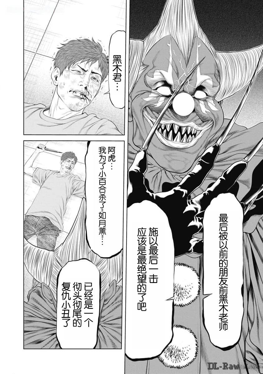 复仇小丑 第57话 第8页