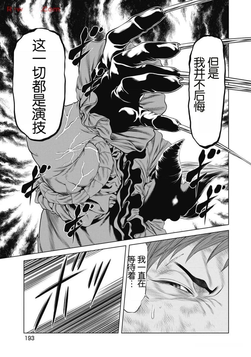 复仇小丑 第57话 第9页