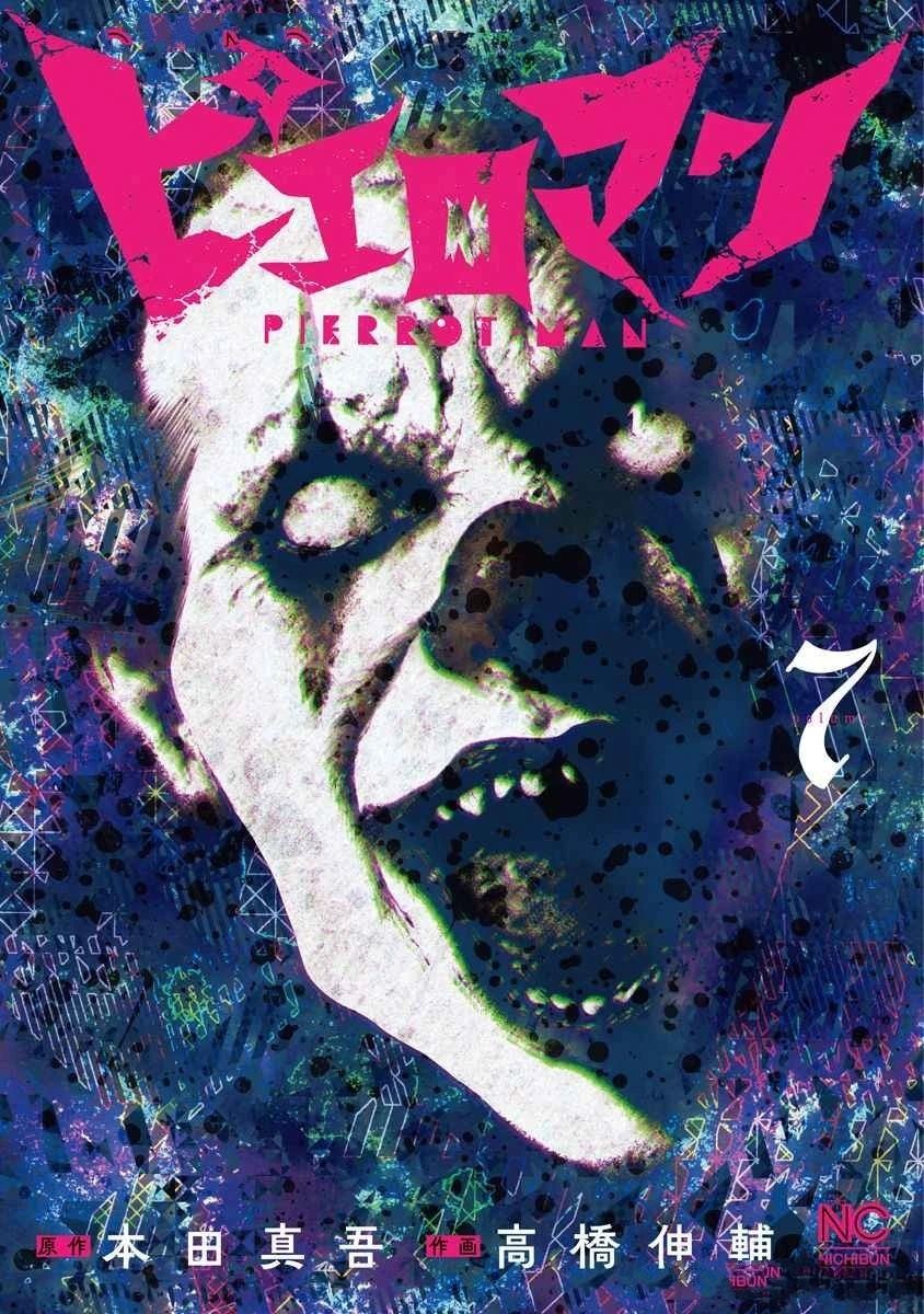复仇小丑 第58话 第1页