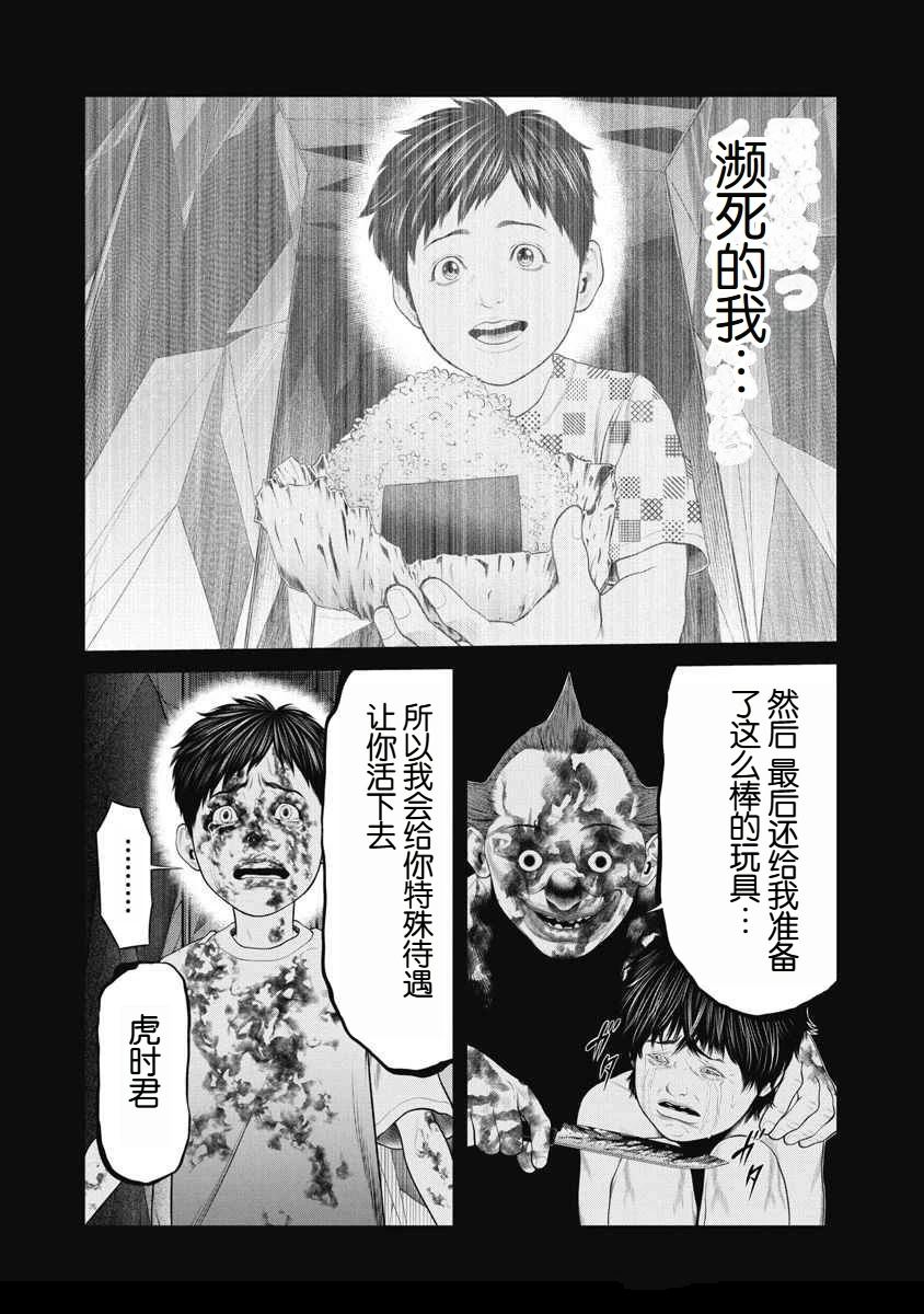复仇小丑 第58话 第18页
