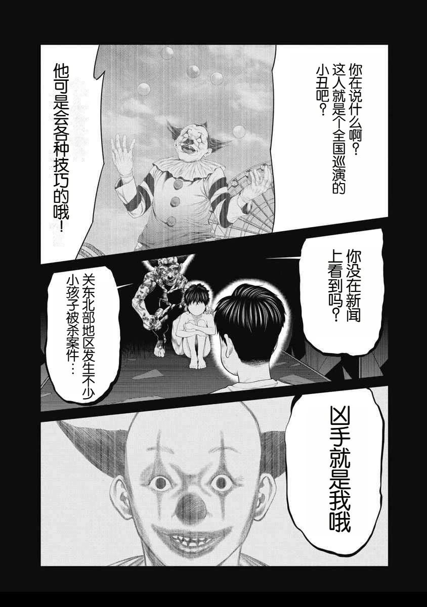 复仇小丑 第58话 第19页