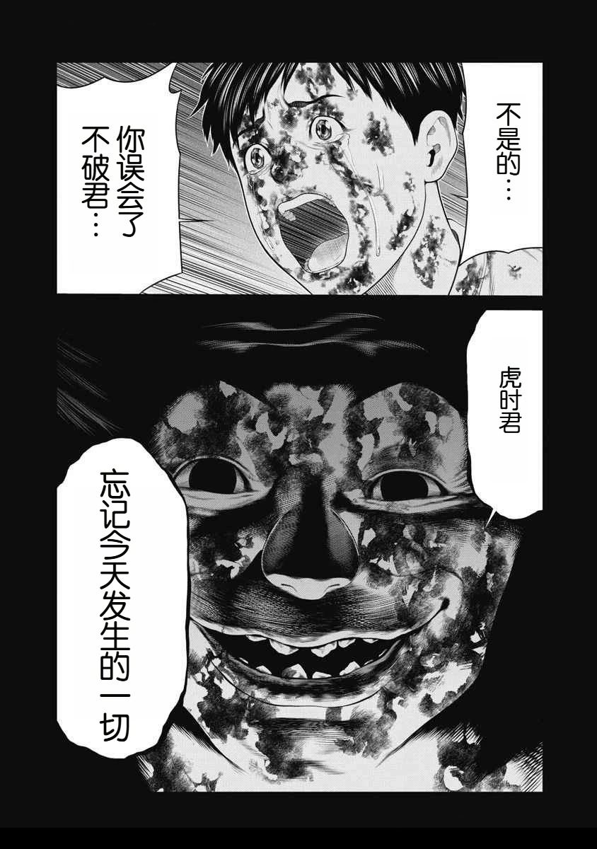 复仇小丑 第58话 第21页