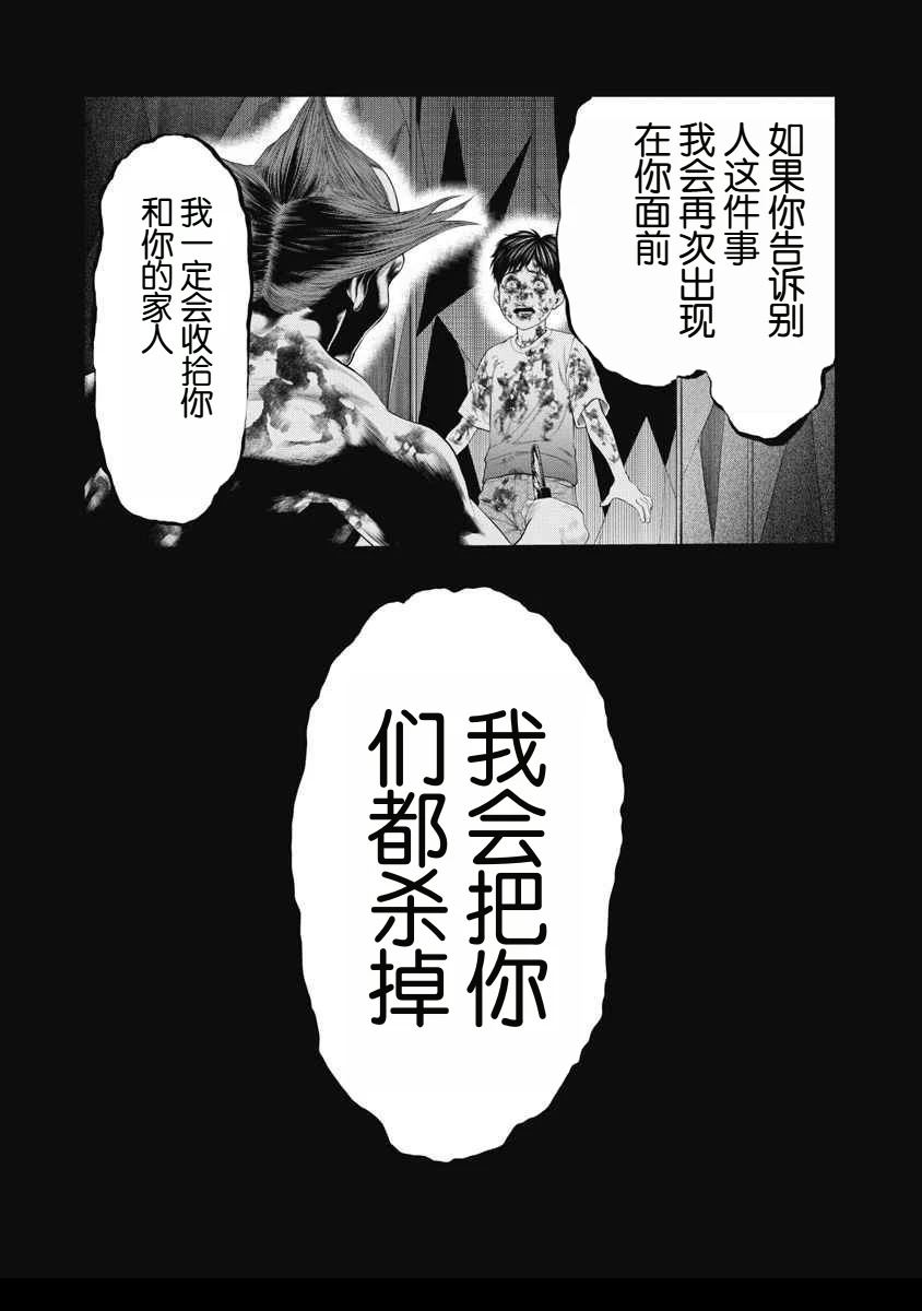 复仇小丑 第58话 第22页