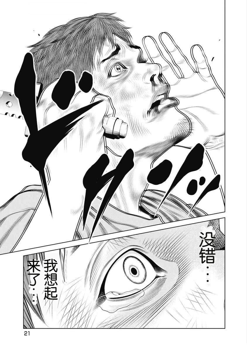 复仇小丑 第58话 第23页