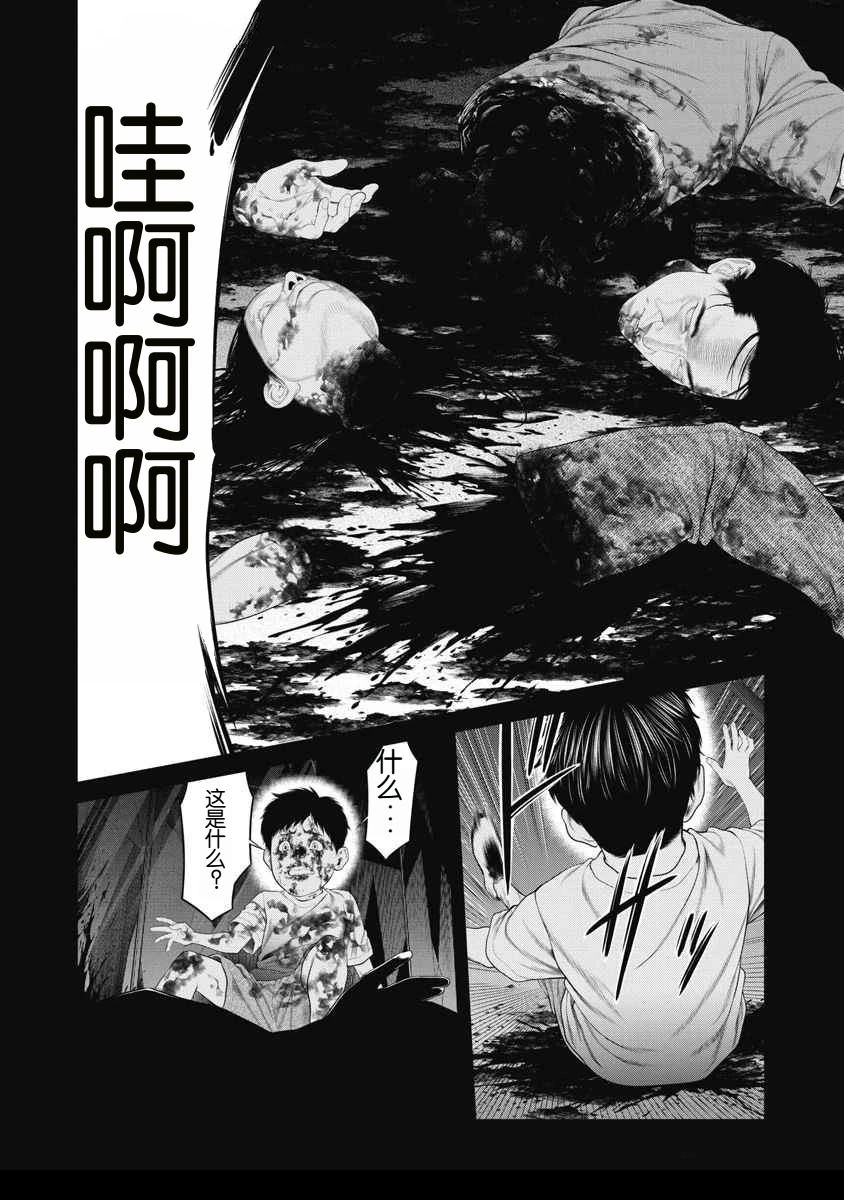 复仇小丑 第58话 第10页