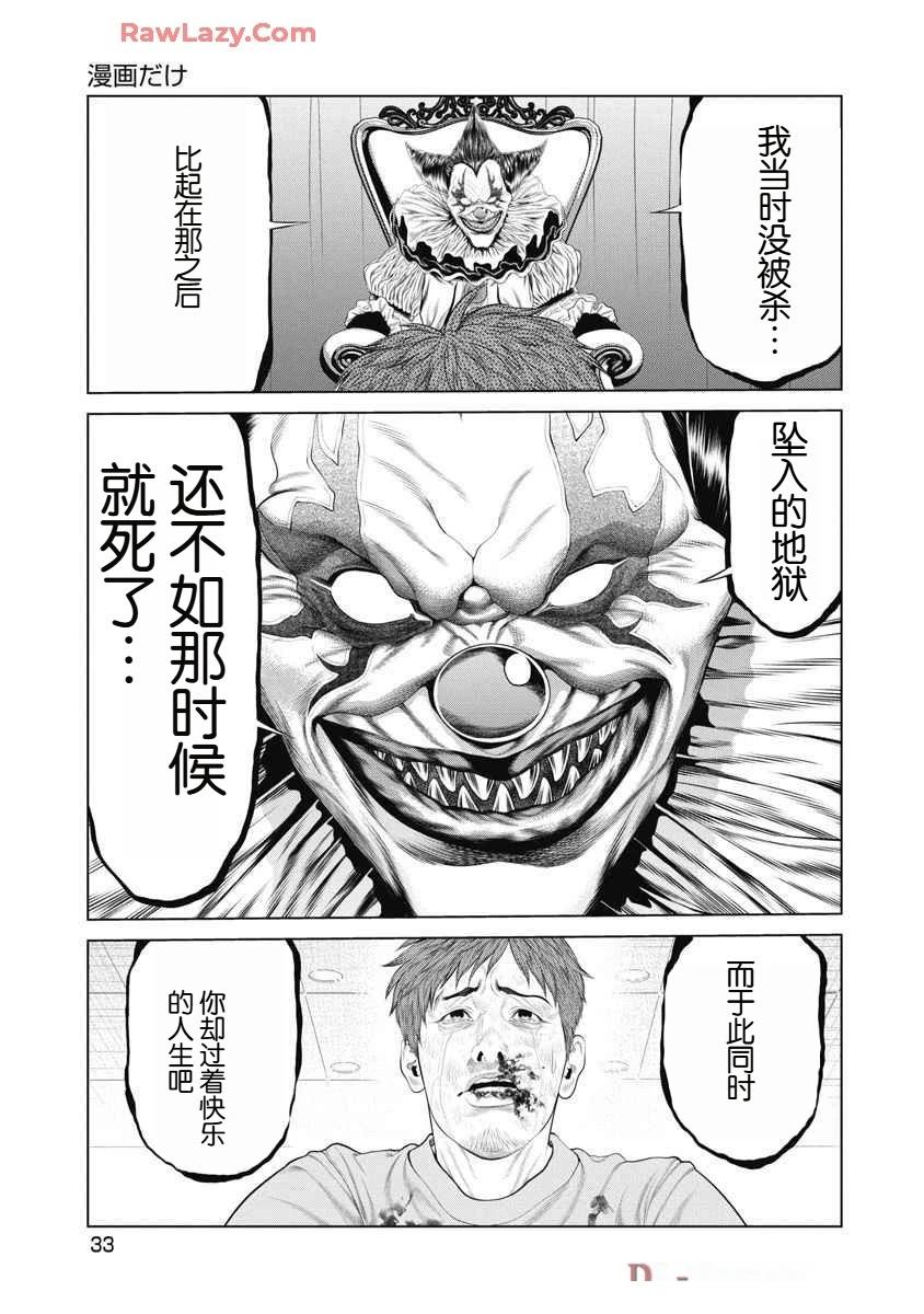 复仇小丑 第59话 第11页