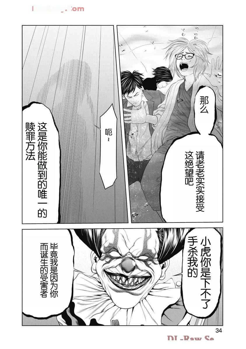 复仇小丑 第59话 第12页