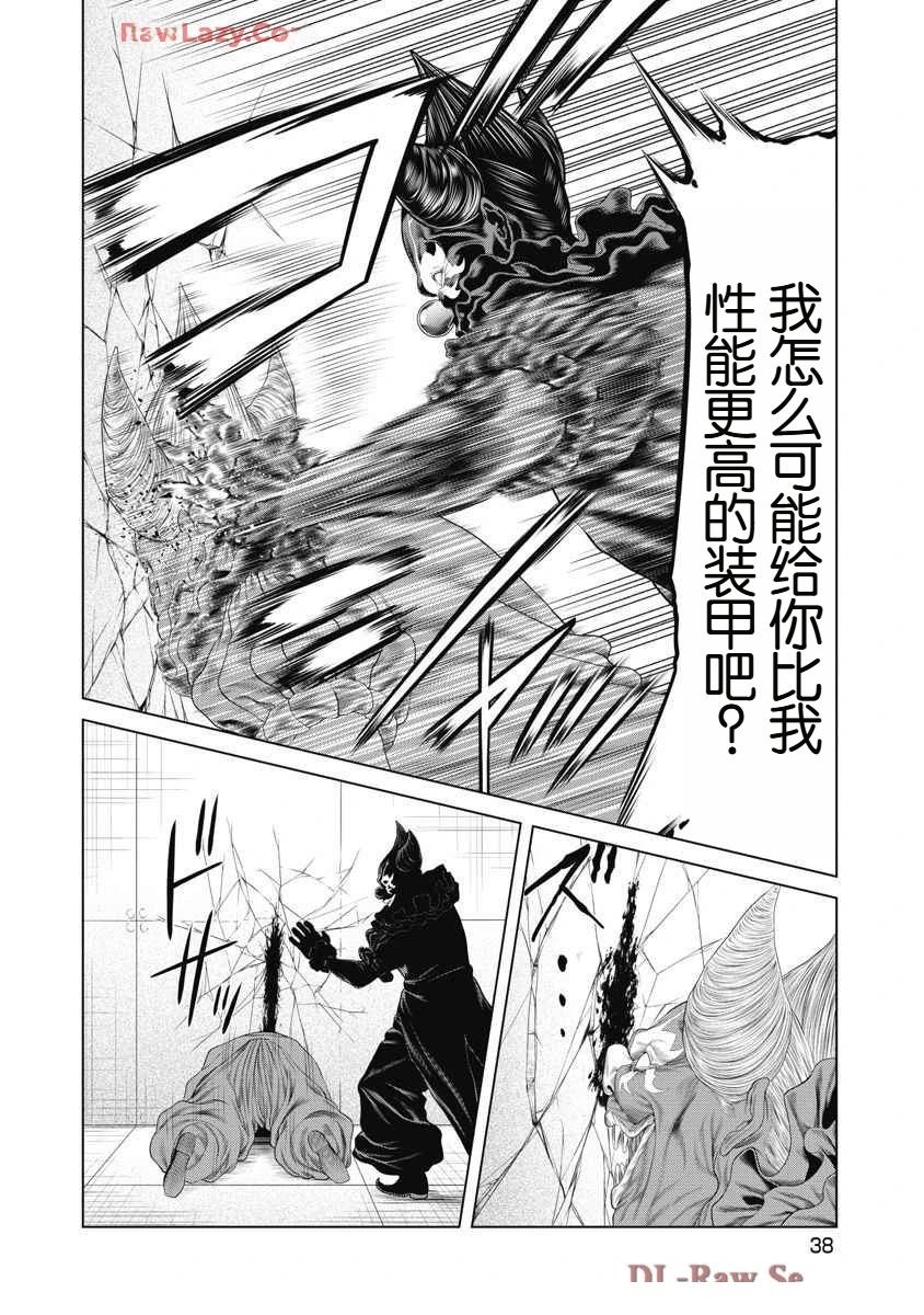复仇小丑 第59话 第16页