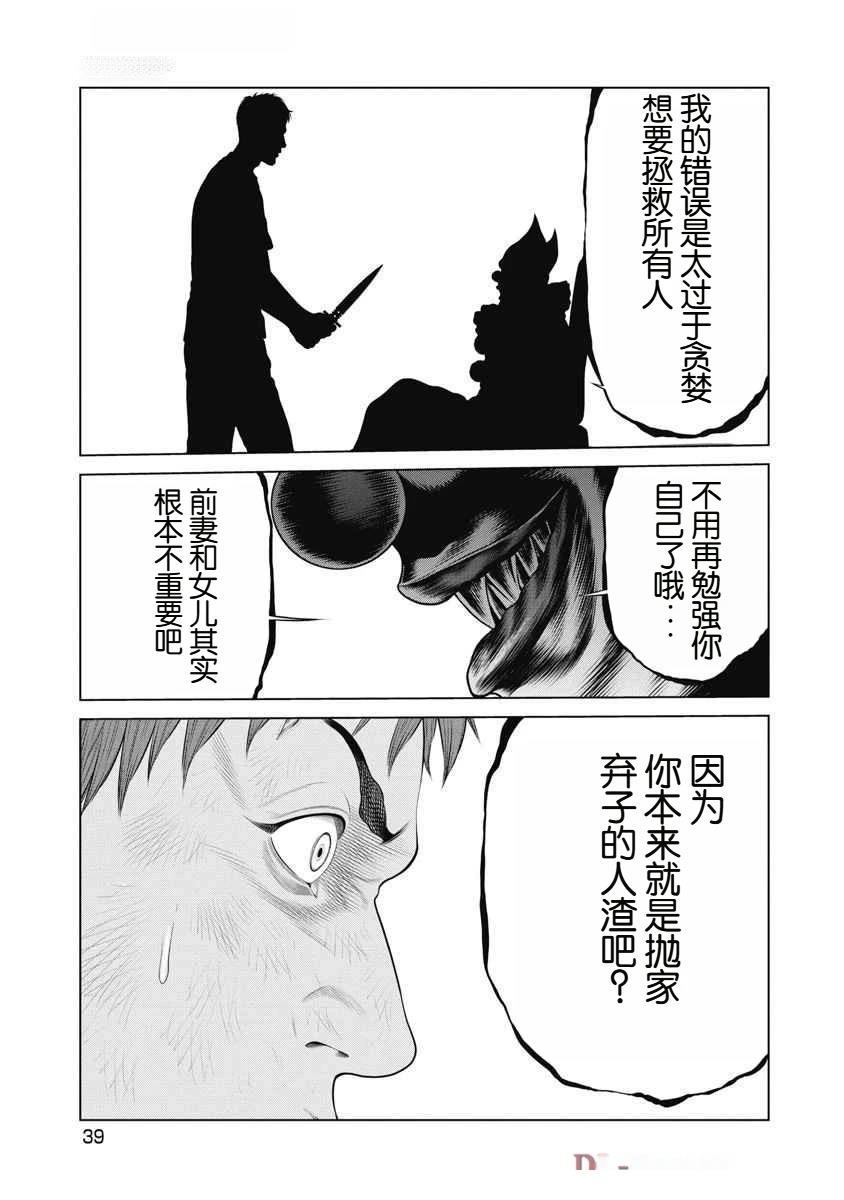 复仇小丑 第59话 第17页