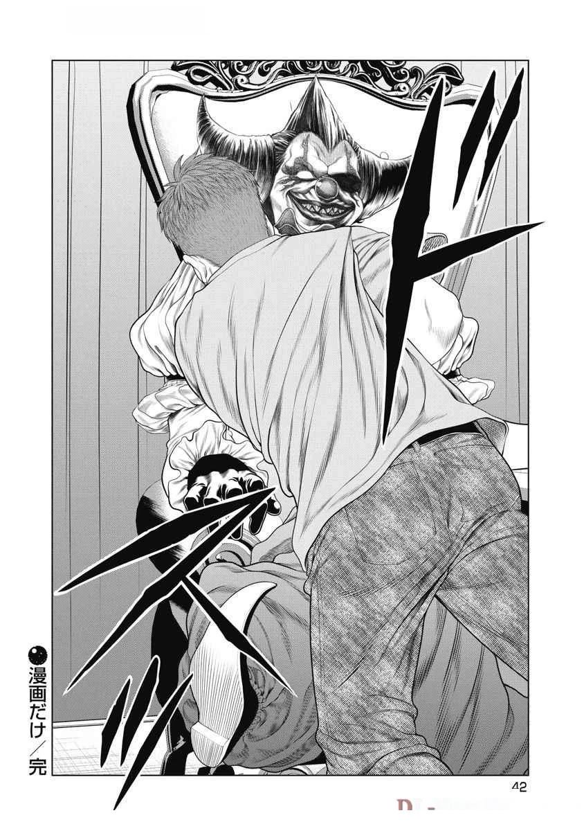 复仇小丑 第59话 第20页