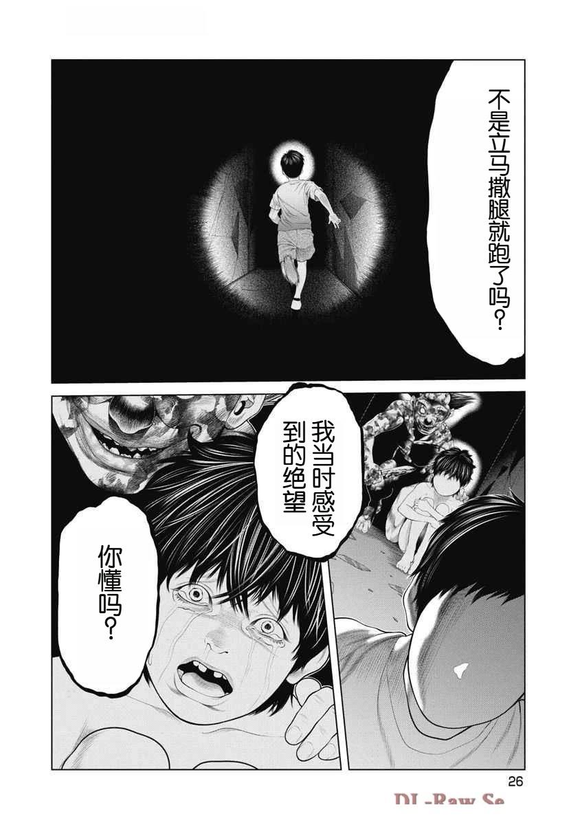 复仇小丑 第59话 第4页