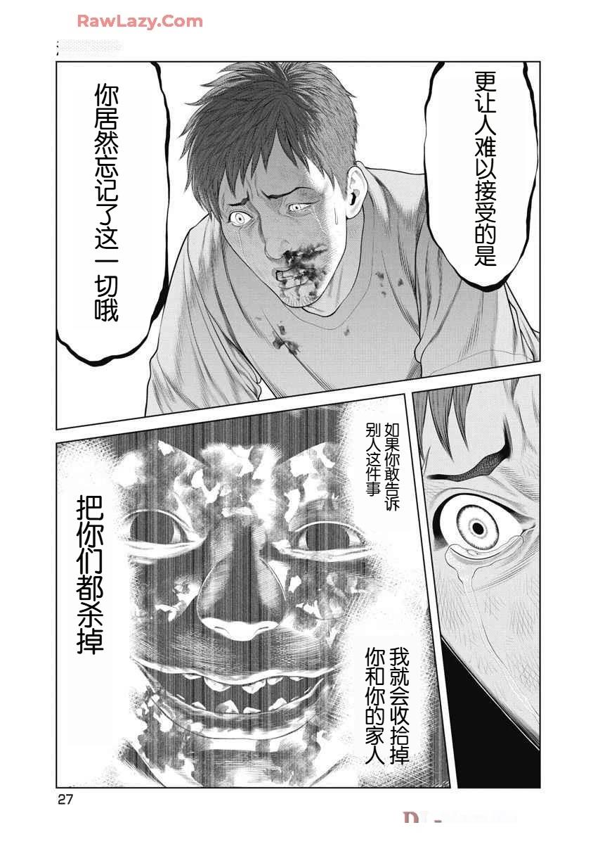 复仇小丑 第59话 第5页