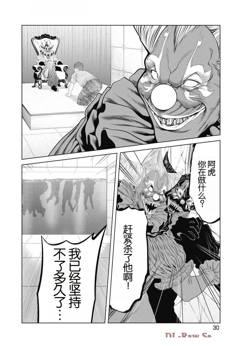 复仇小丑 第59话 第8页