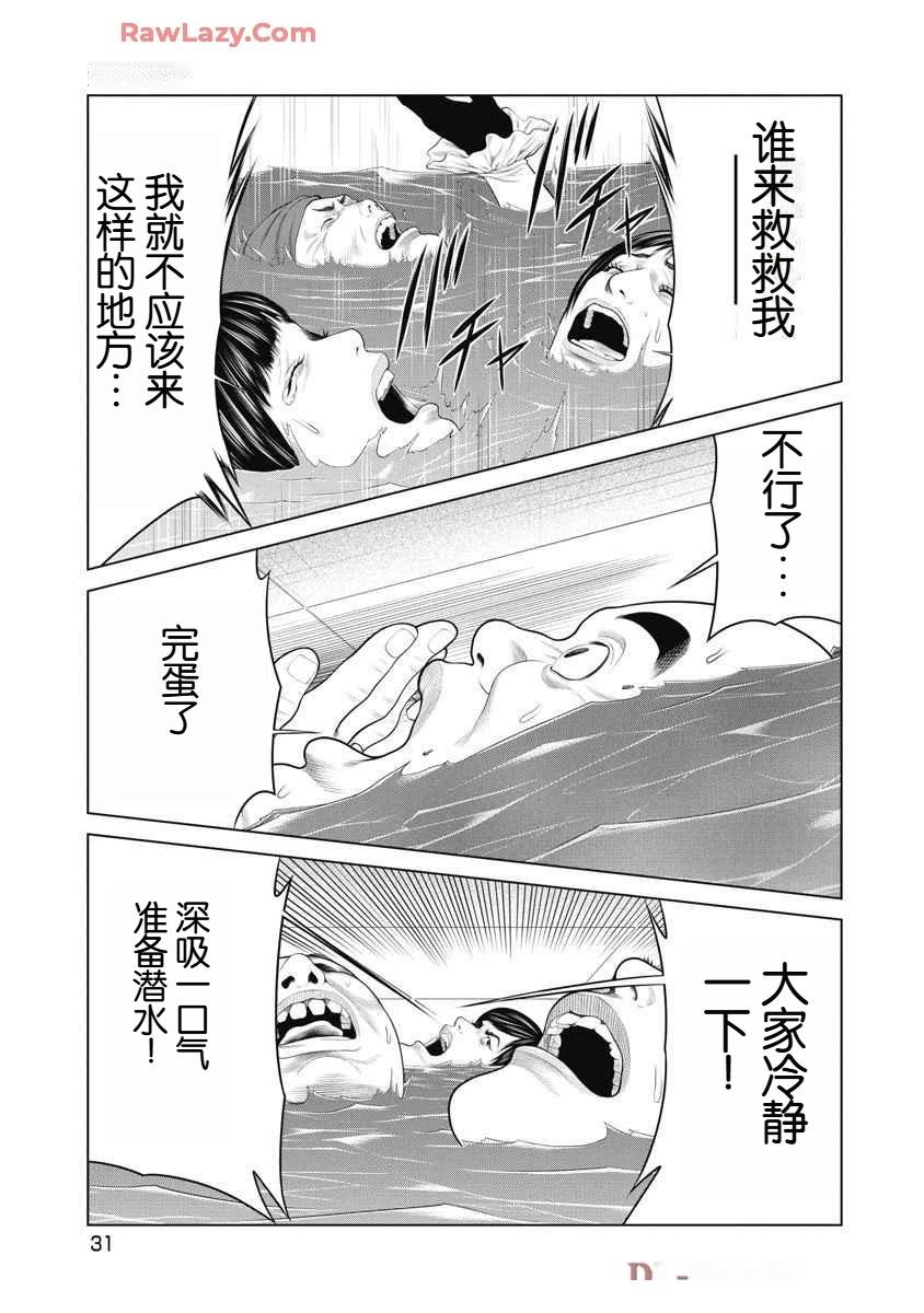 复仇小丑 第59话 第9页
