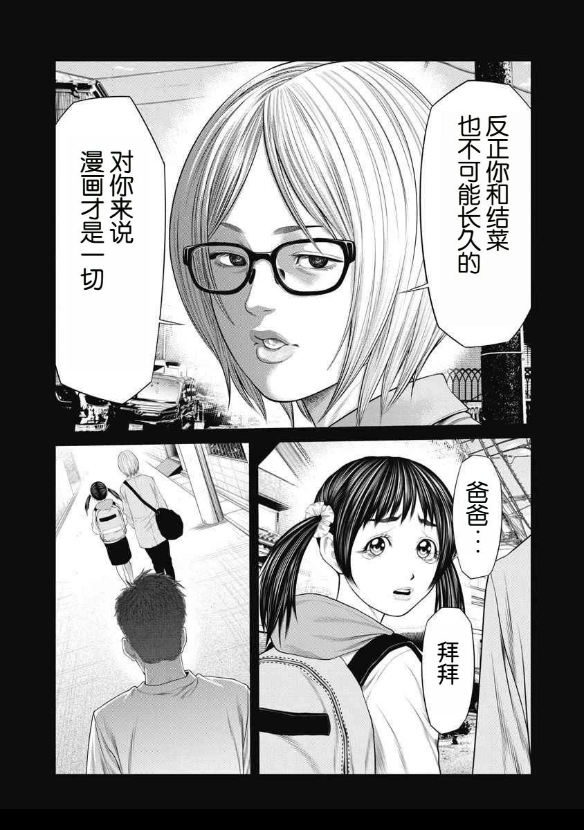 复仇小丑 第60话 第2页