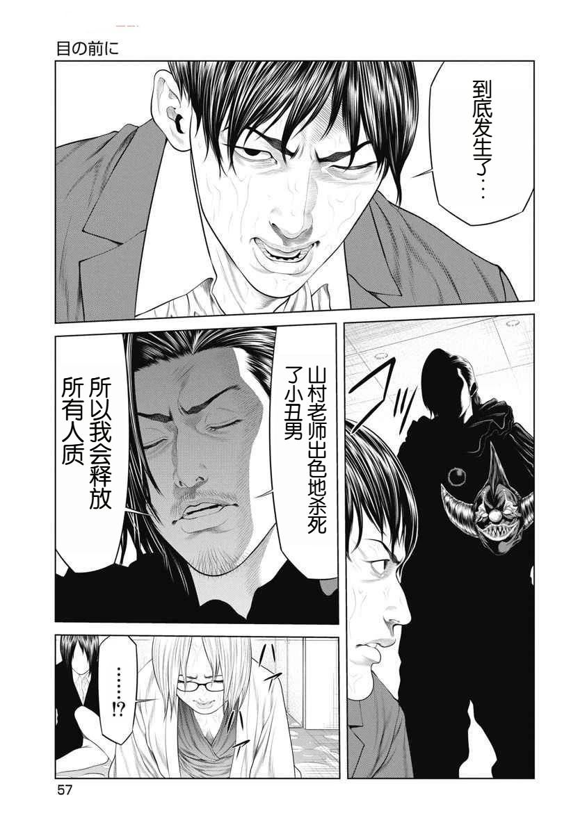 复仇小丑 第60话 第14页