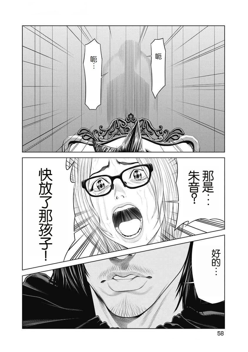 复仇小丑 第60话 第15页