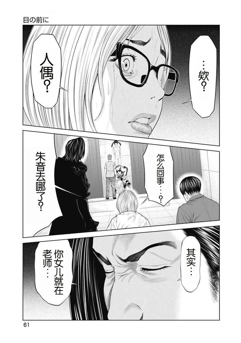 复仇小丑 第60话 第18页