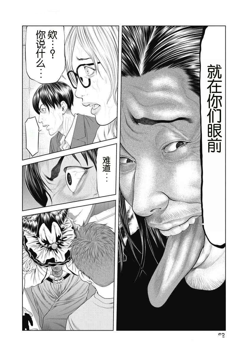 复仇小丑 第60话 第19页