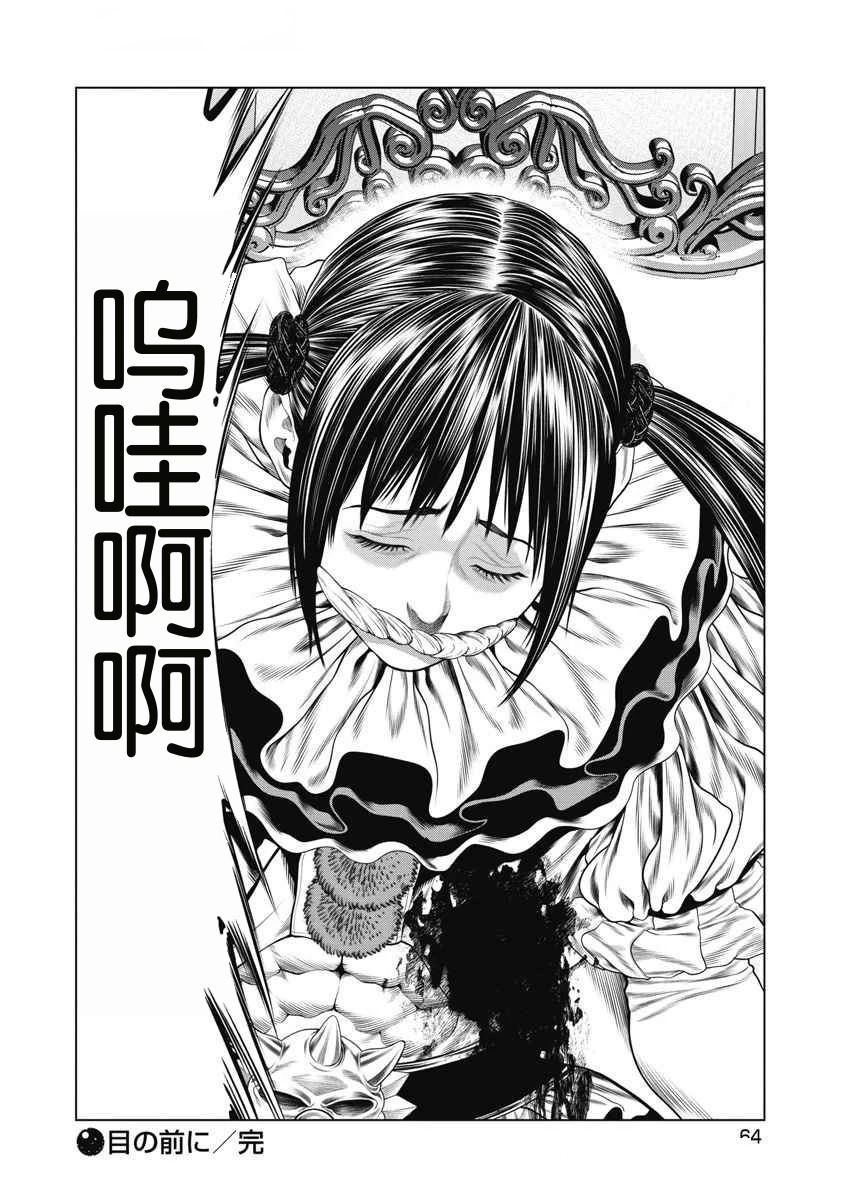 复仇小丑 第60话 第21页