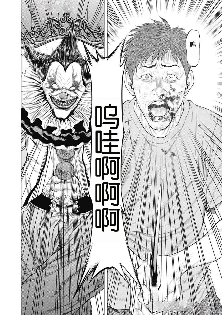 复仇小丑 第60话 第4页