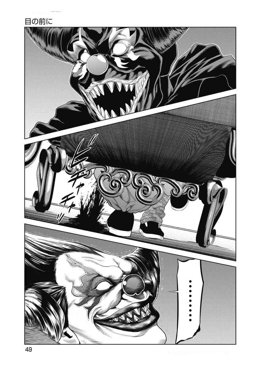 复仇小丑 第60话 第6页