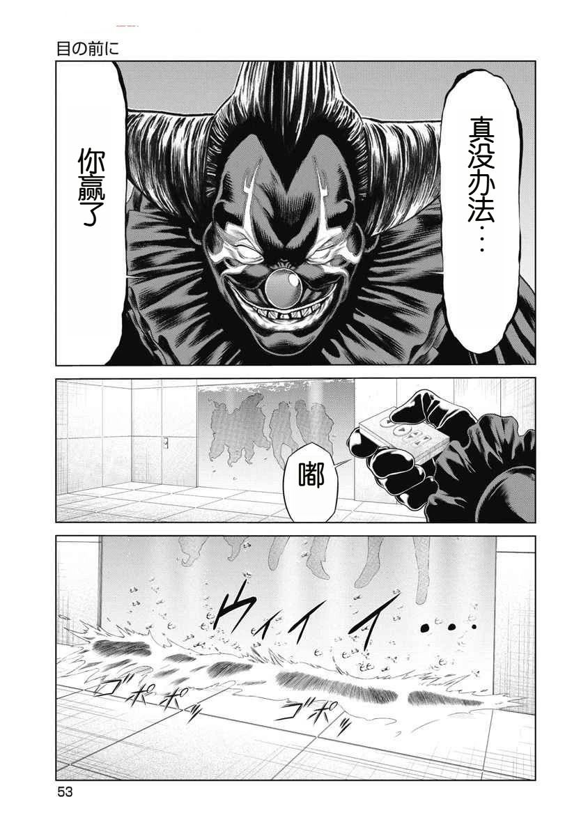 复仇小丑 第60话 第10页