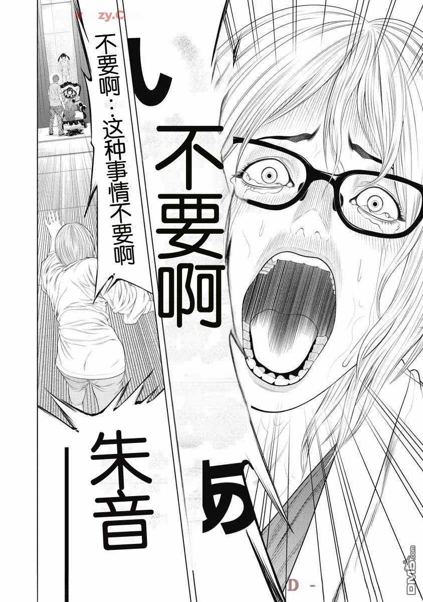 复仇小丑 第61话 第2页