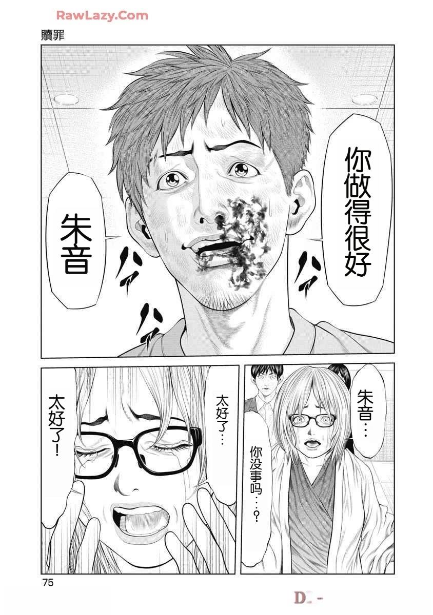 复仇小丑 第61话 第11页