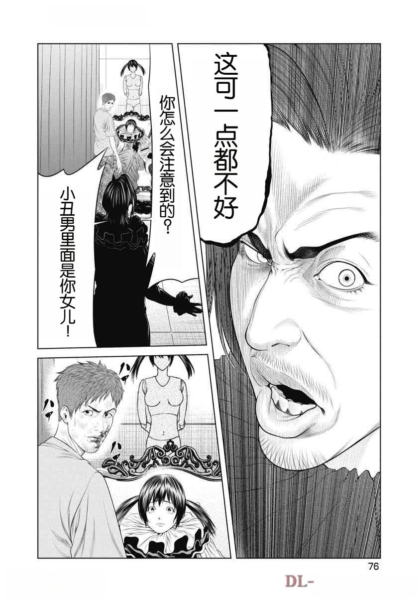 复仇小丑 第61话 第12页