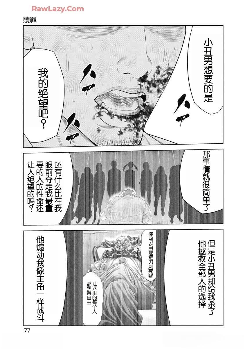 复仇小丑 第61话 第13页