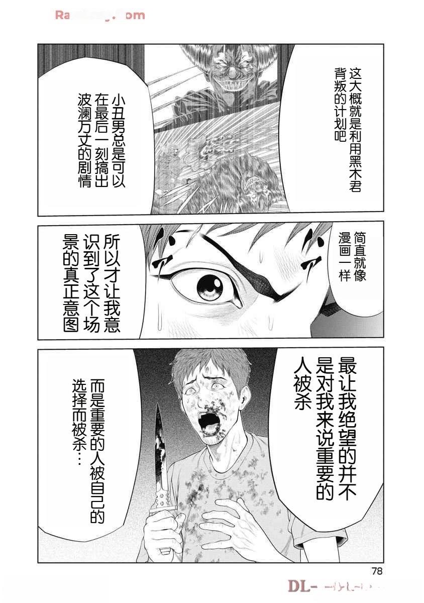 复仇小丑 第61话 第14页