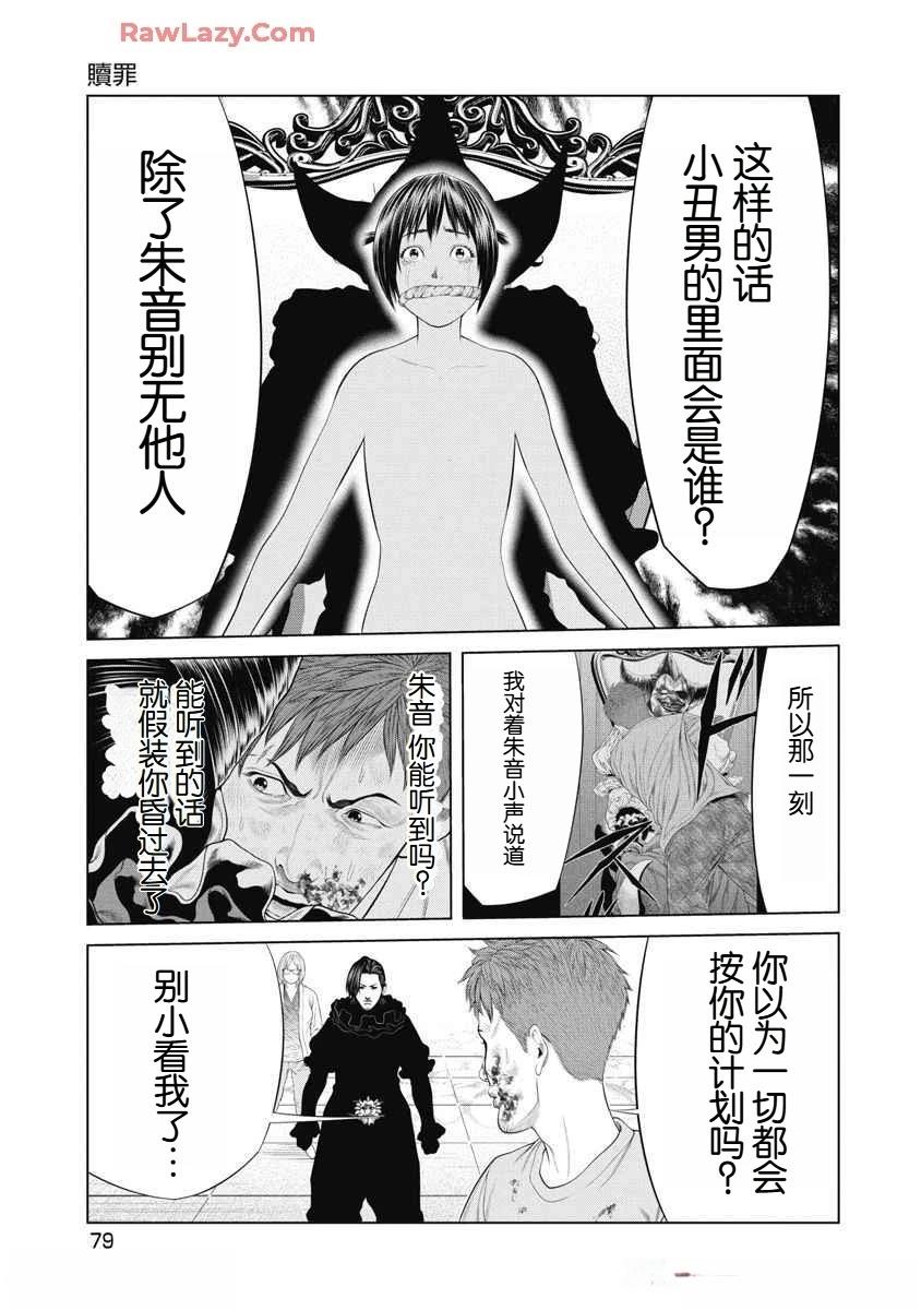 复仇小丑 第61话 第15页