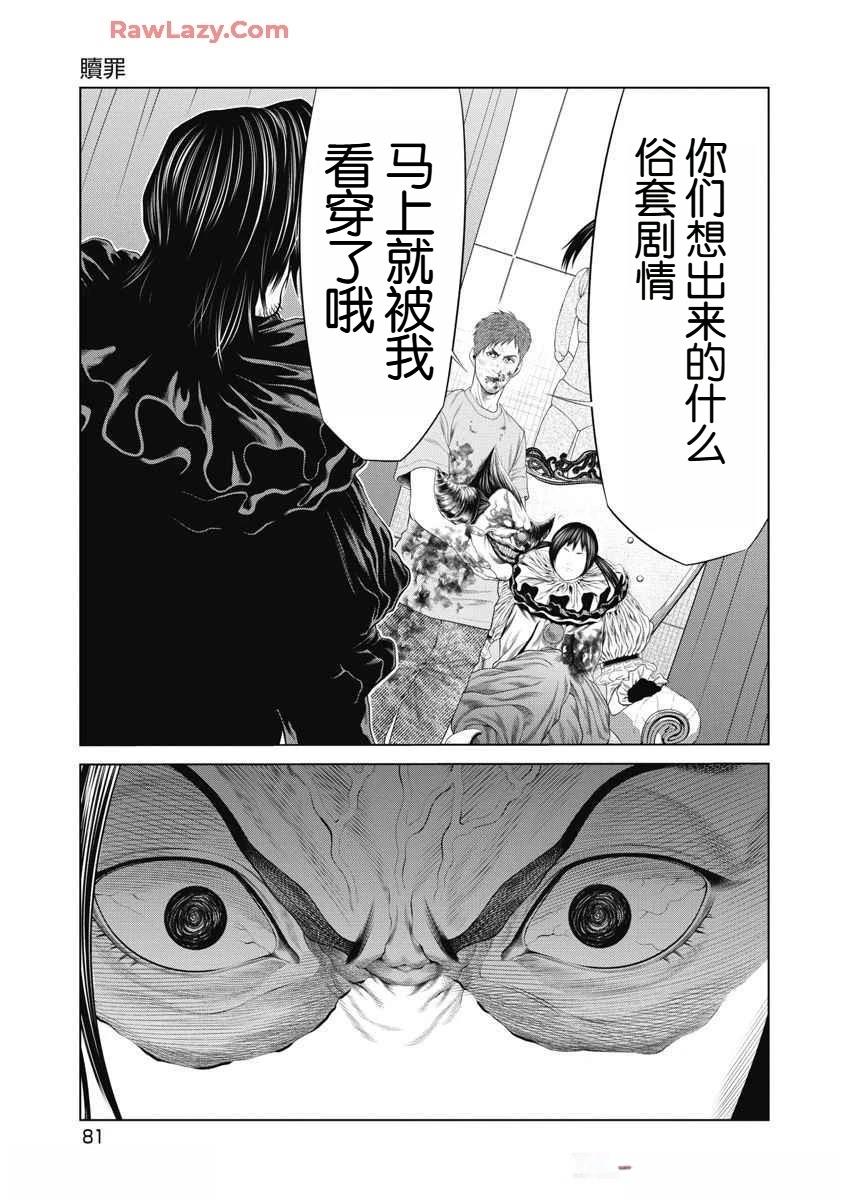 复仇小丑 第61话 第17页