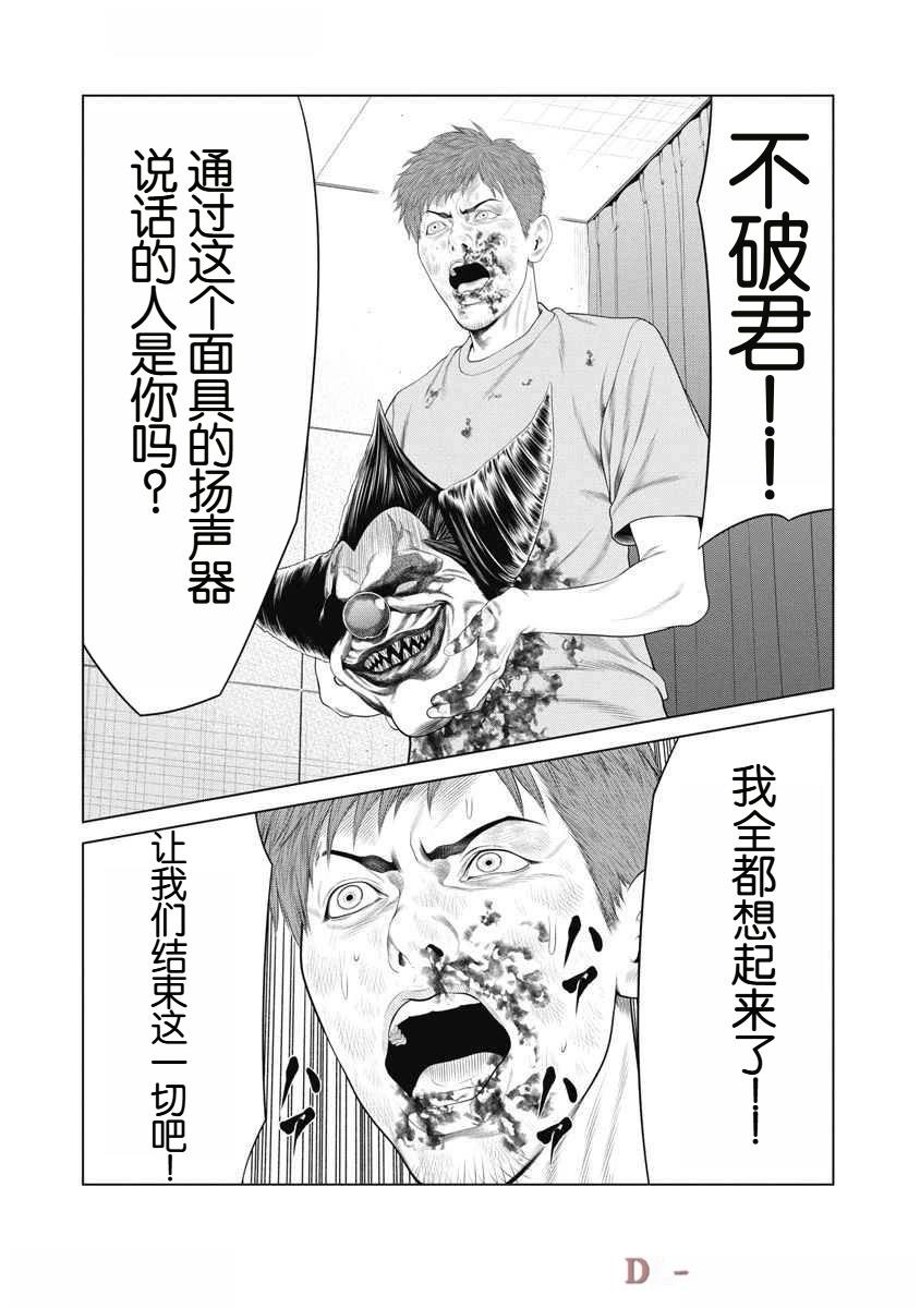 复仇小丑 第61话 第18页