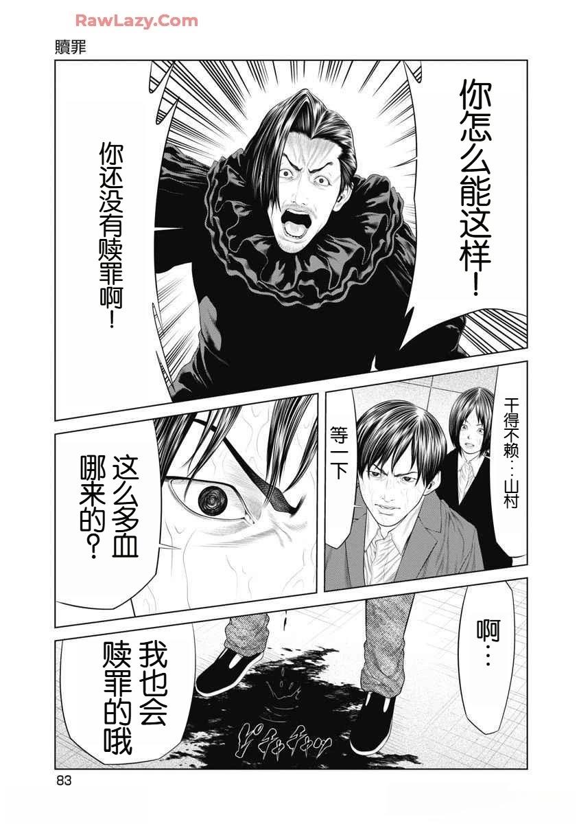 复仇小丑 第61话 第19页