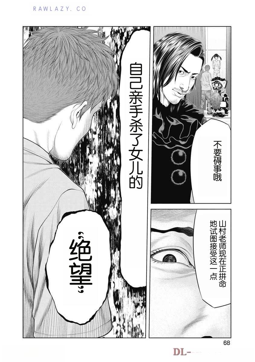 复仇小丑 第61话 第4页