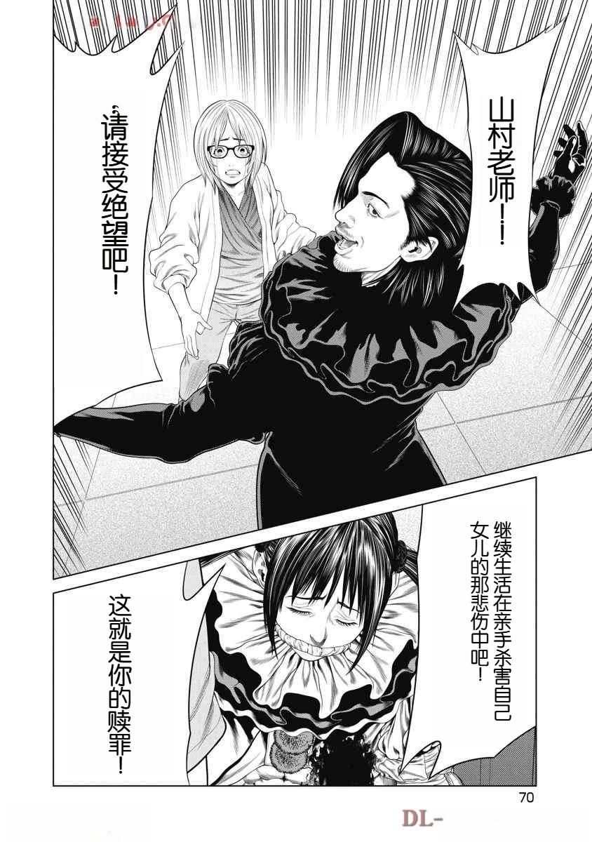 复仇小丑 第61话 第6页