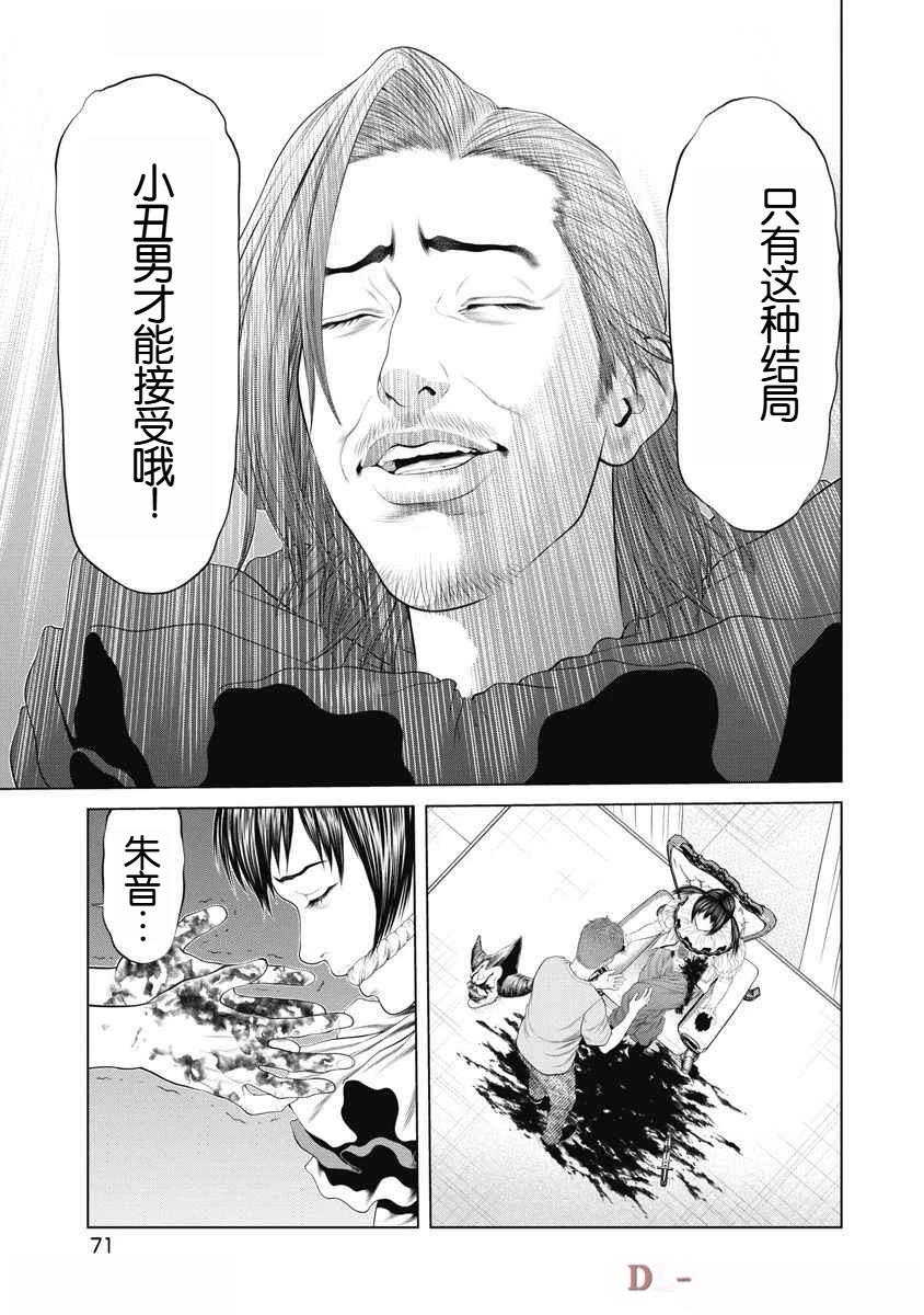 复仇小丑 第61话 第7页