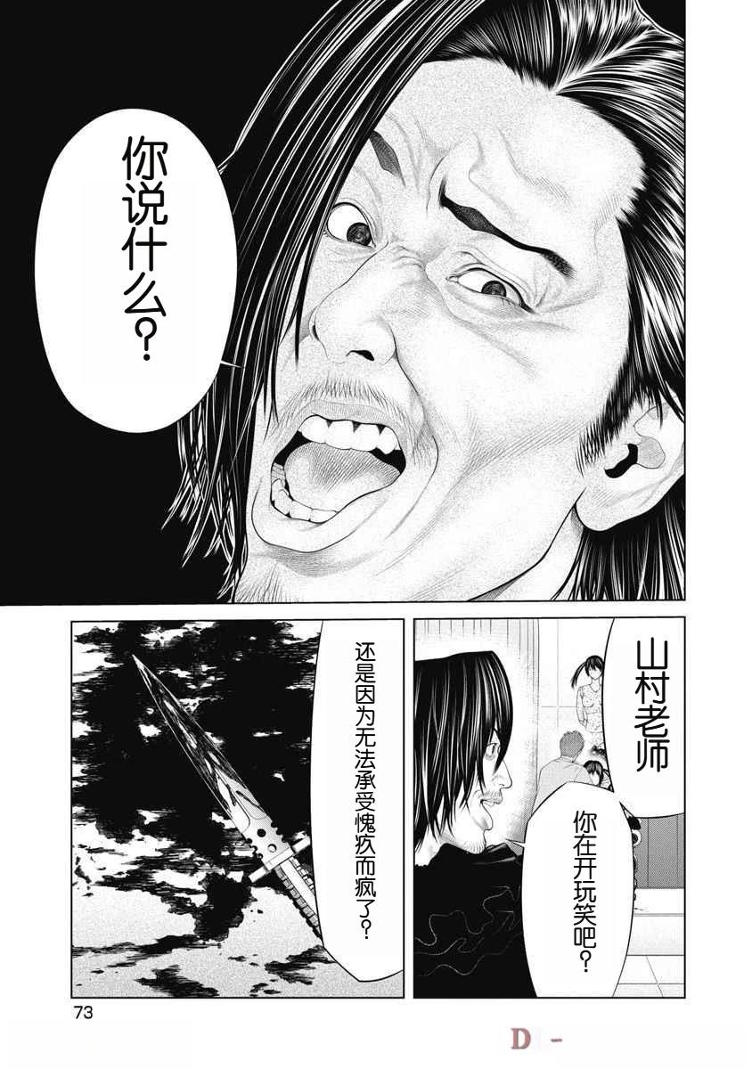 复仇小丑 第61话 第9页