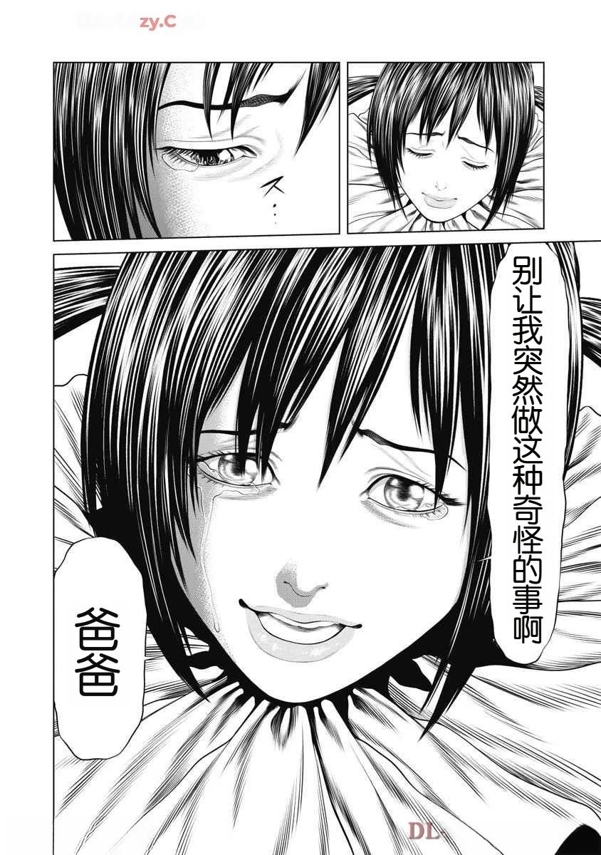 复仇小丑 第61话 第10页