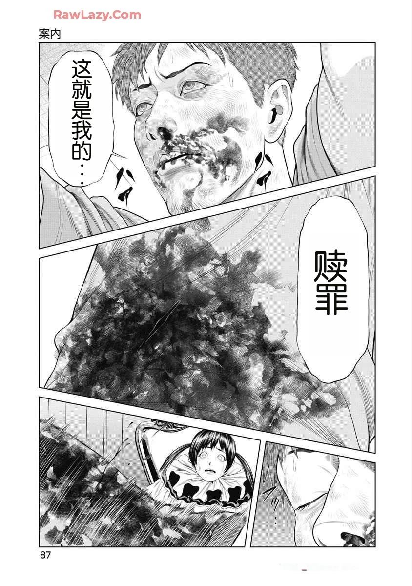 复仇小丑 第62话 第2页