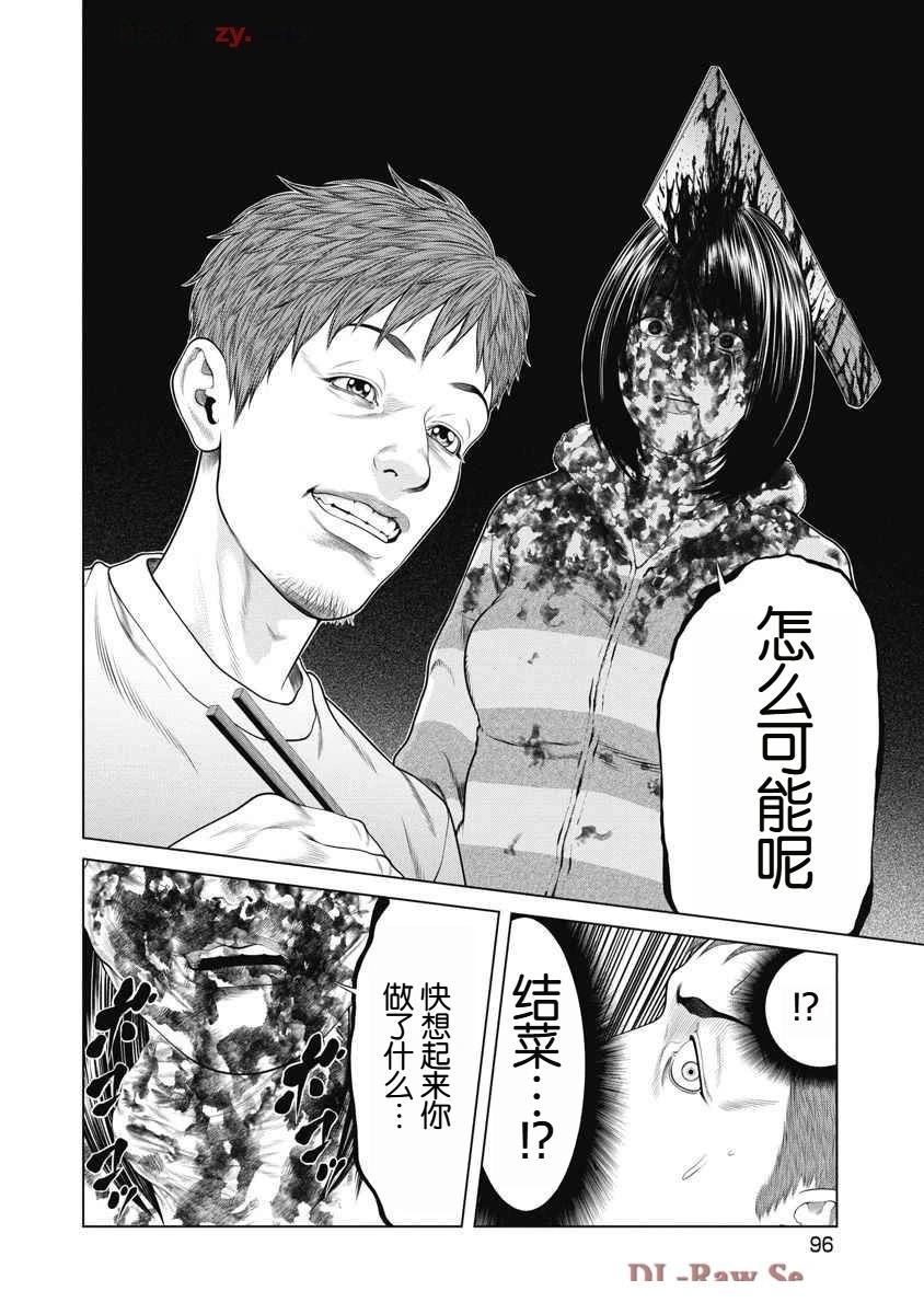 复仇小丑 第62话 第11页