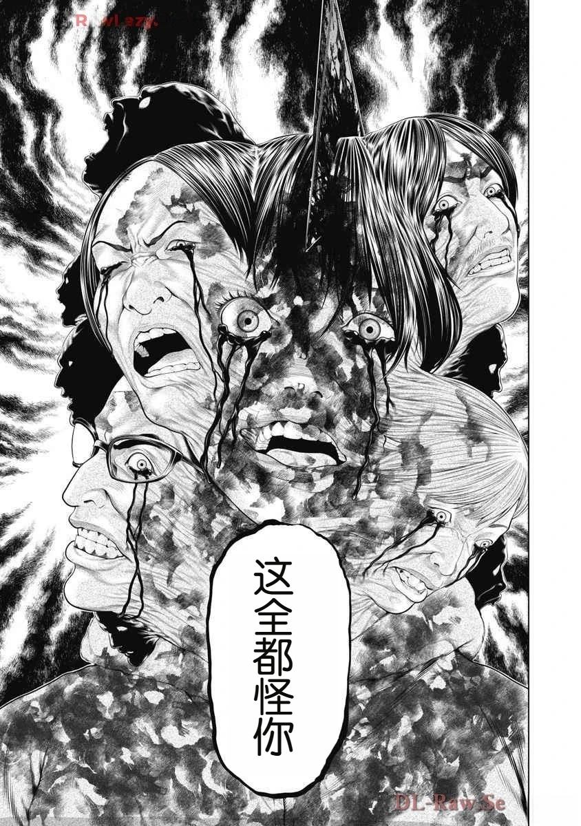 复仇小丑 第62话 第12页