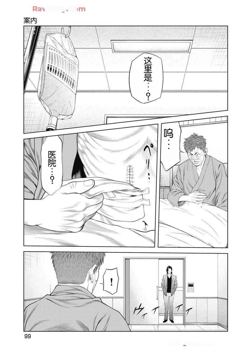 复仇小丑 第62话 第14页