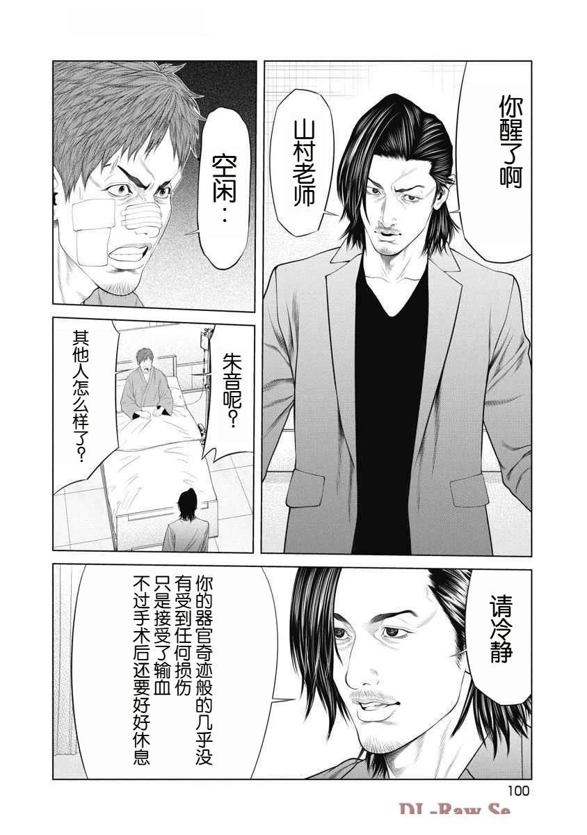 复仇小丑 第62话 第15页