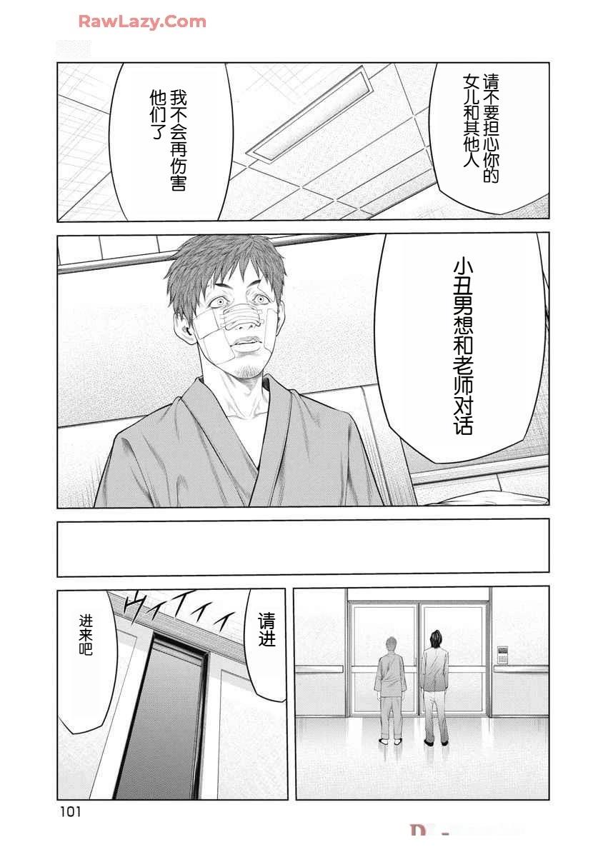复仇小丑 第62话 第16页