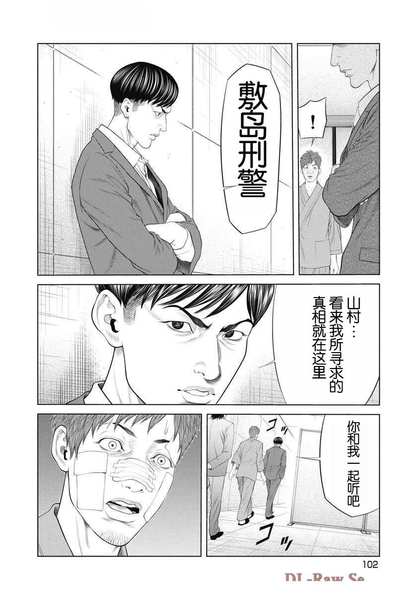 复仇小丑 第62话 第17页